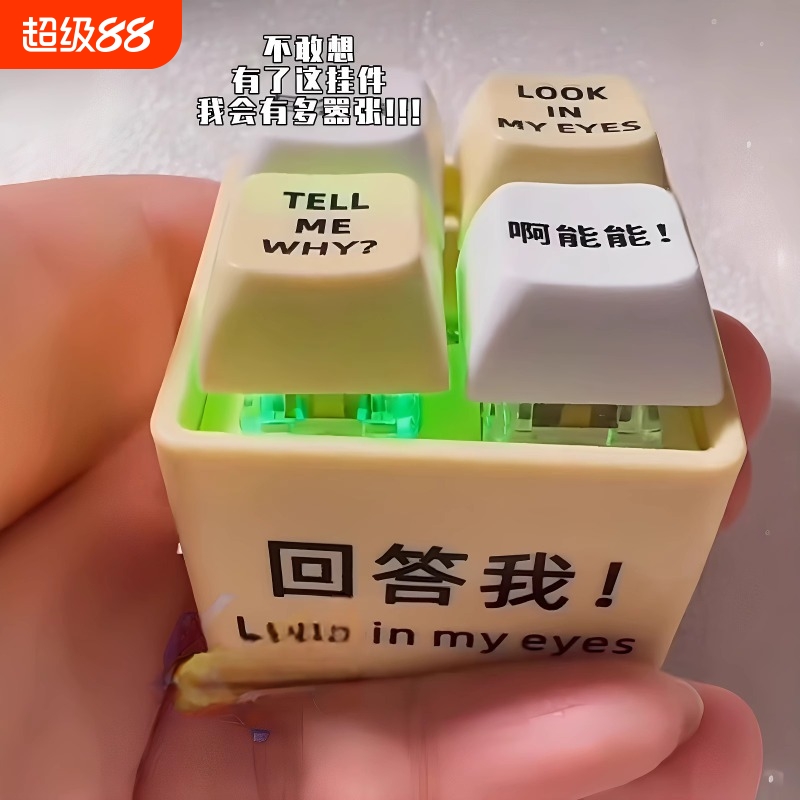 按键发声玩具回答我钥匙扣会怼人的发光挂件上班解压整蛊能能
