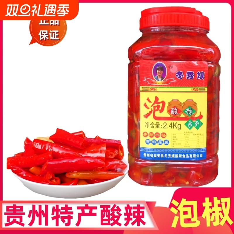 泡椒 贵州特产冬秀泡椒酸辣椒2400克  泡酸辣椒