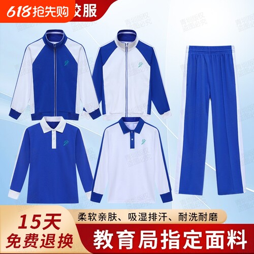 深圳校服小学生秋冬长裤长袖外套