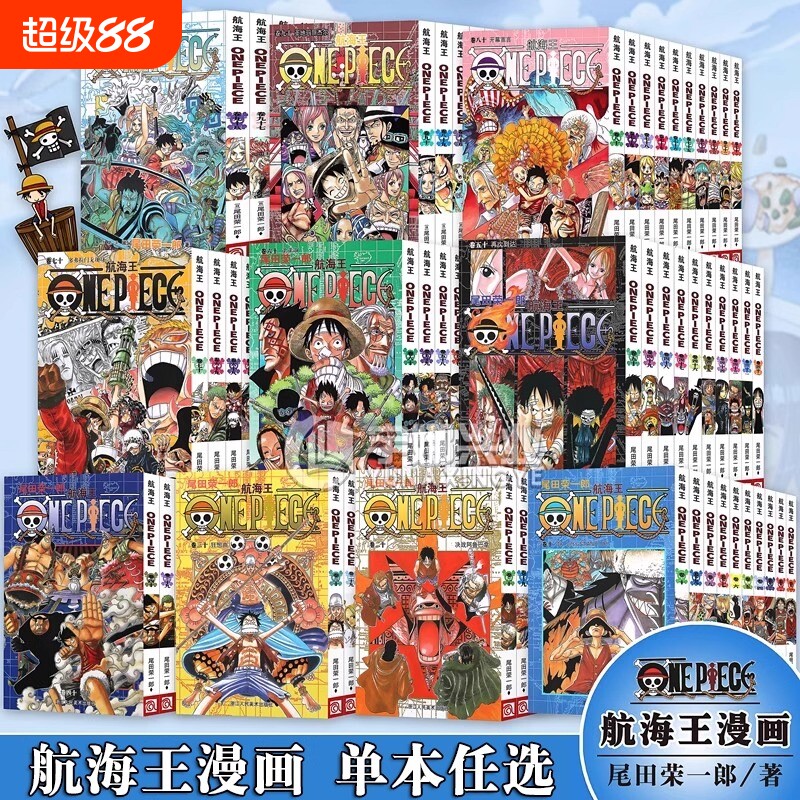 海贼王航海王漫画书正版全套1-108册中文珍藏版尾田荣一郎著路飞ONEPIECE日本青春热血动漫索隆漫画简中版公式书冒险战士通往