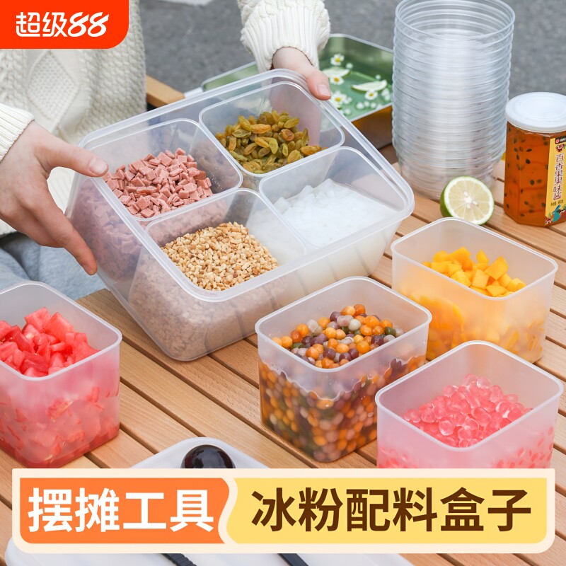 冰粉配料盒水果捞带盖调料盒图片