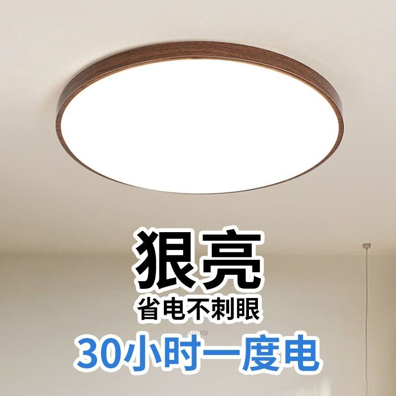 客厅主灯风极简新中式led卧室胡桃木纹中古大厅吸顶灯阳台护眼图片