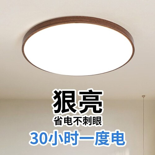 客厅主灯风极简新中式led卧室胡桃木纹中古大厅吸顶灯阳台护眼