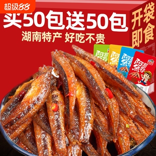 特价100包湘洞庭渔郡香辣小鱼仔零食湖南特产鱼麻辣小吃酱汁辣味