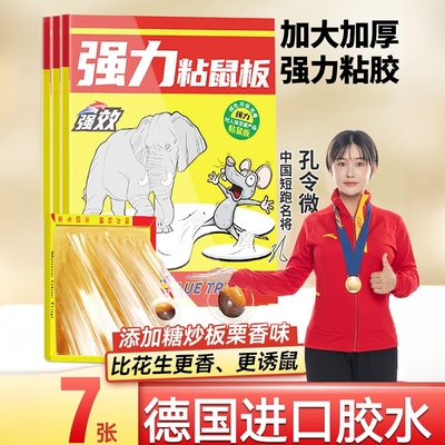 粘鼠板老鼠粘强力胶粘大老鼠克星