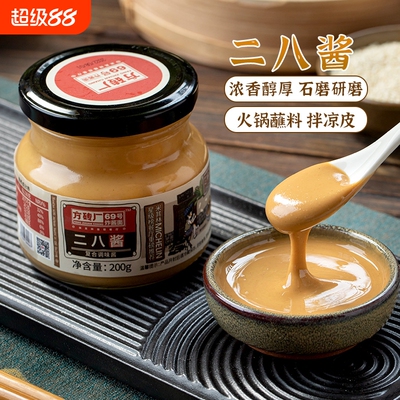 方砖厂69号北京特产二八酱芝麻花生酱热干面麻辣烫火锅蘸料麻酱