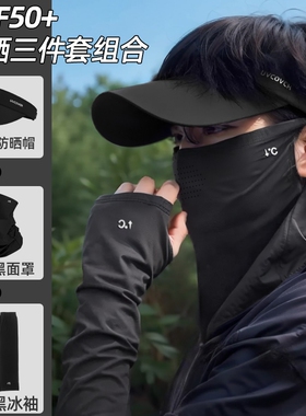 男士防晒帽男款专用防晒面罩遮阳帽子钓鱼骑行户外三件套防紫外线