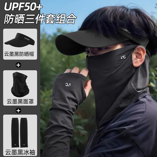 男士防晒帽男款专用防晒面罩遮阳帽子钓鱼骑行户外三件套防紫外线