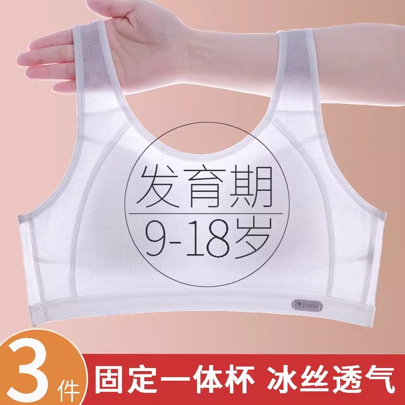 少女文胸初中生纯棉高中生发育期内衣女胸罩青春小背心夏季防震