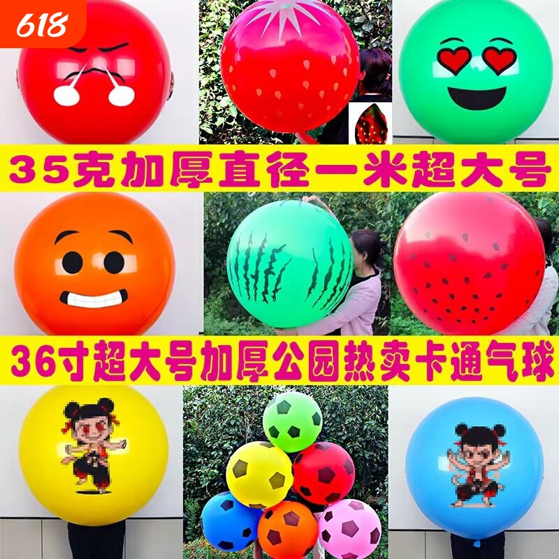 超大36寸加厚无毒防爆气球儿童玩具公园摆摊大草坪乳胶充气打气筒