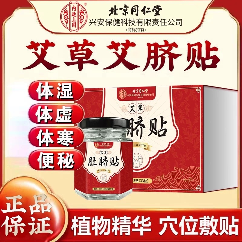 内廷上用艾草肚脐贴去寒湿调理脾胃湿胖水肿祛湿气排湿寒发热贴