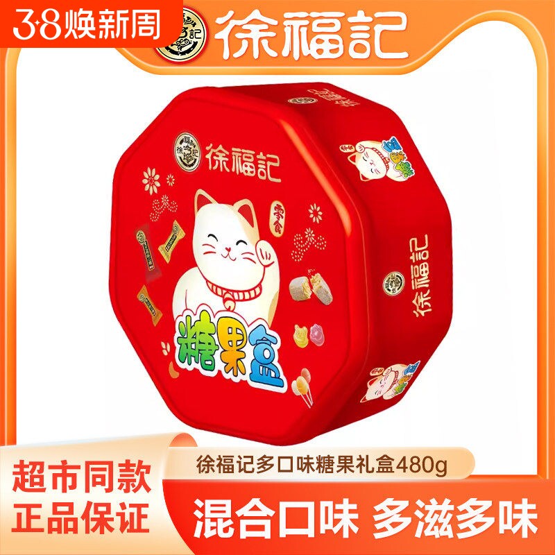 徐福记糖果礼盒480g混合酥心糖结婚庆喜糖年货零食送团购巧克力
