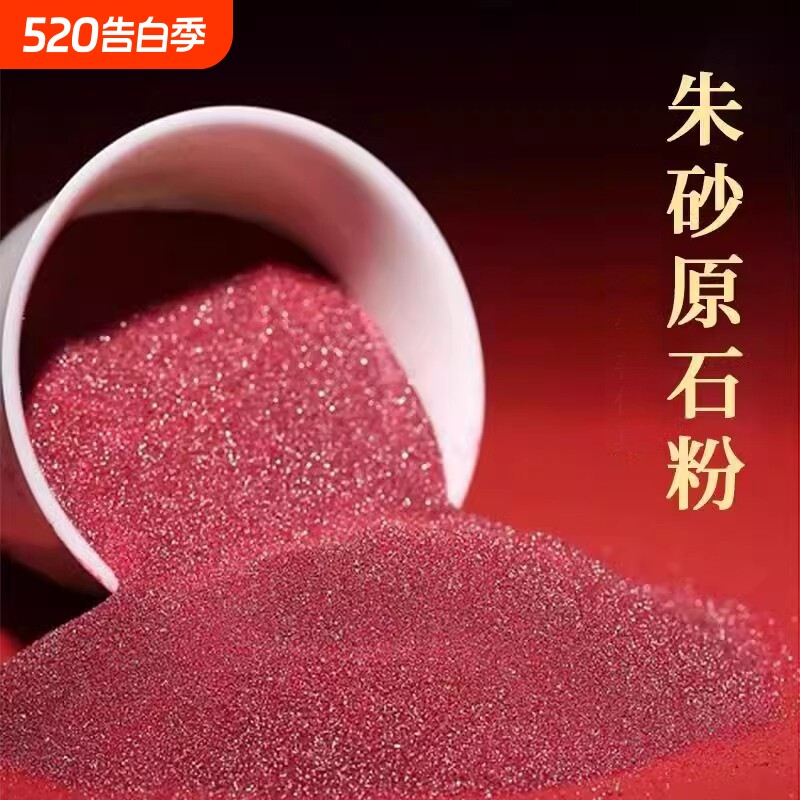 紫金砂朱砂原石粉颗粒正宗朱沙随身挂件护身符散粉原矿矿石高纯度