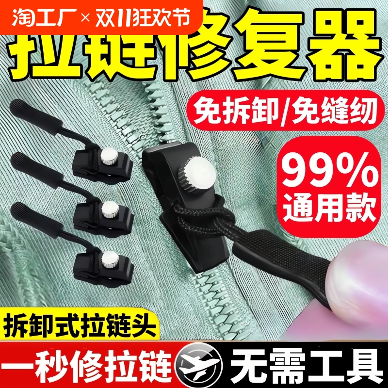 【拍一发三】可拆卸拉链头替换行李箱包包背包衣服通用拉锁修复器