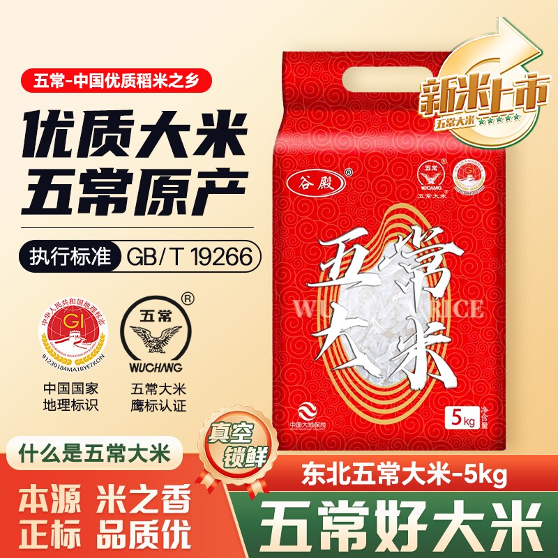 黑龙江东北五常大米5kg 东北大米10斤新米软糯长粒米粳米真空锁
