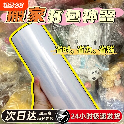 50CM缠绕膜工业PE膜搬家打包神器保鲜伸膜保护围膜PE加长包装塑料