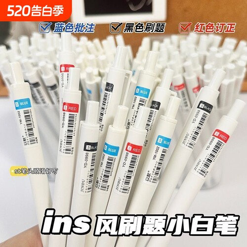 桶装刷题笔按动中性笔高颜值ins风学生考试速干0.5黑笔老师用红笔蓝色练字圆珠笔st头水性签字笔女生好看文具