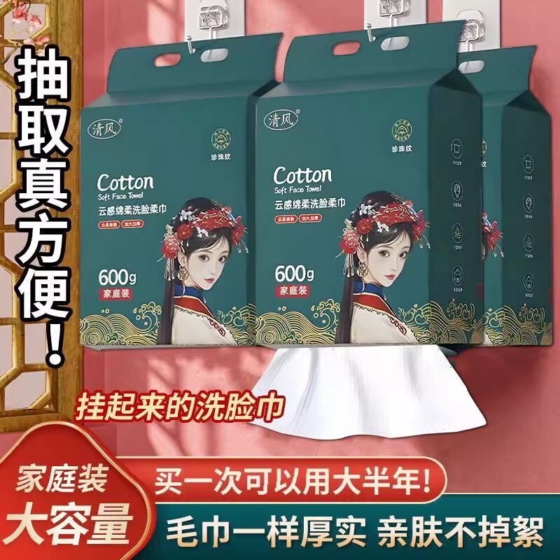 清风洗脸巾一次性可悬挂抽取式国潮棉柔巾加厚面巾亲肤挂式母婴
