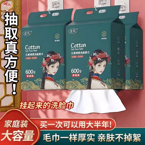 清风一次性洗脸巾|超4000次加购