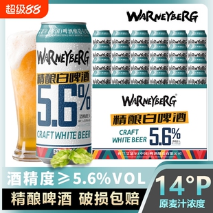 14度精酿啤酒白啤德国进口原料500ml*24/12罐/黑啤全麦酿造罐装