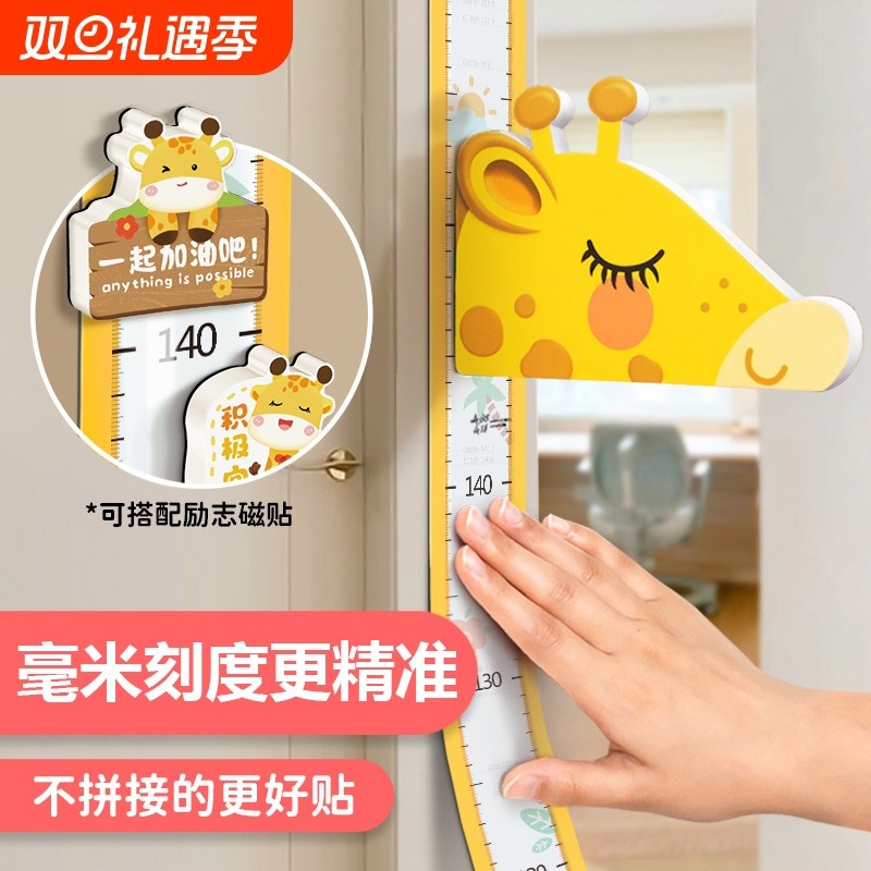 【宝妈推荐】儿童身高测量墙贴