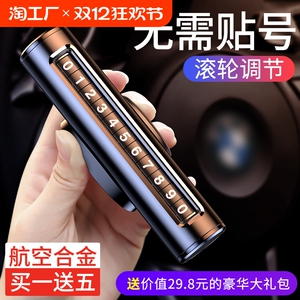 挪车电话牌车用车载临时停车号码移车牌摆件汽车用品车上高端创意