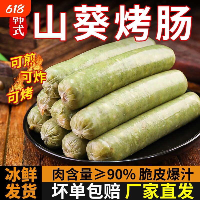 芥末烤肠山葵肠韩式风味烤肠烤肉店小香肠猪肉爆汁小香肠商用食材