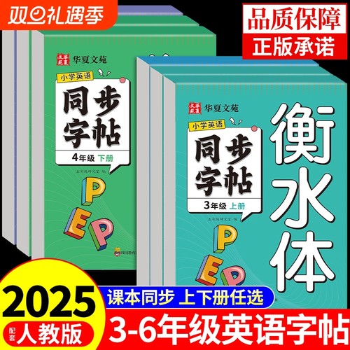 衡水体小学生英语同步字帖衡水体