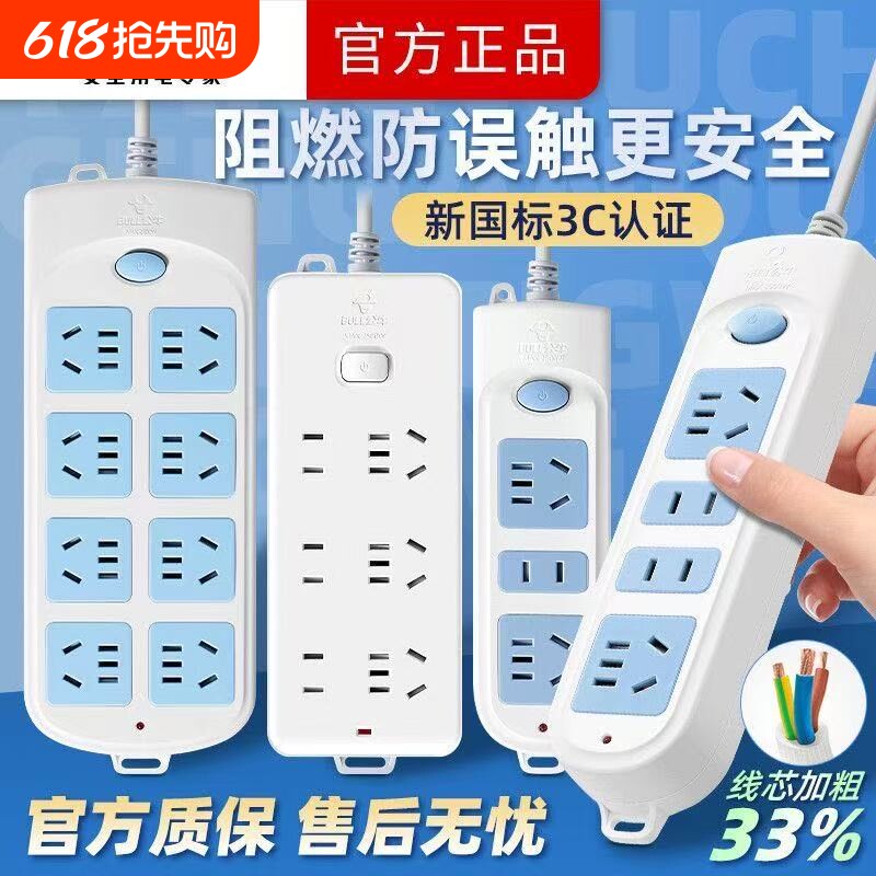 公牛插座排插接线板多孔功率2500W家用五孔电源线圆孔总控安全