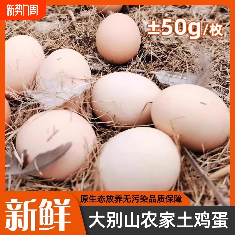 农家散养土鸡蛋湖北大别山正宗新鲜谷物蛋月子蛋无菌鸡蛋水煮蛋
