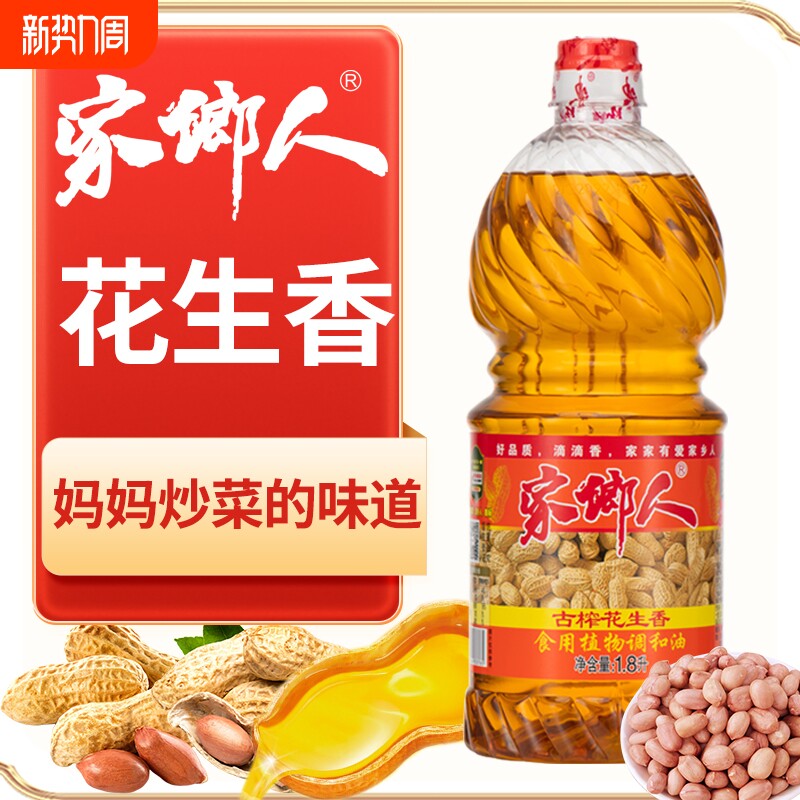 正品压榨花生调和油食用香油广东花生油小瓶装食用油粮油包邮家用