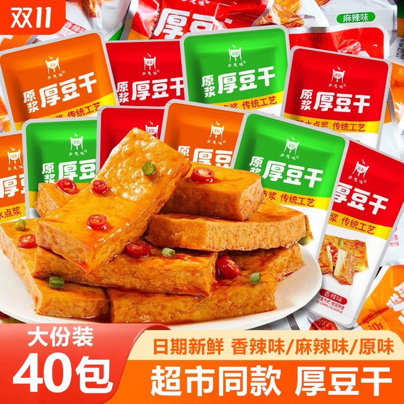 厚豆干香辣麻辣零食豆腐干休闲解馋办公室小吃零食食品