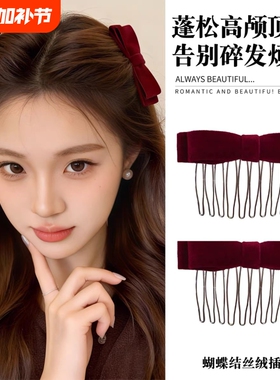 丝绒蝴蝶结发梳倒插梳发夹侧边发卡刘海梳头饰碎发女黑色蓬松红色