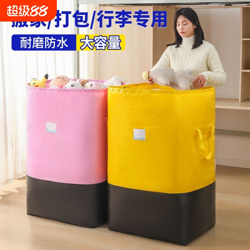 搬家打包袋快递收纳袋行李袋防水麻袋编织袋子快递袋大容量超大