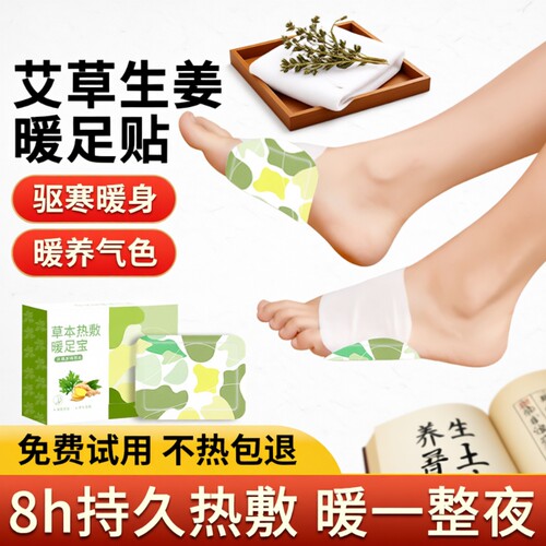 艾草暖足贴蒸汽自发热暖宝宝暖脚