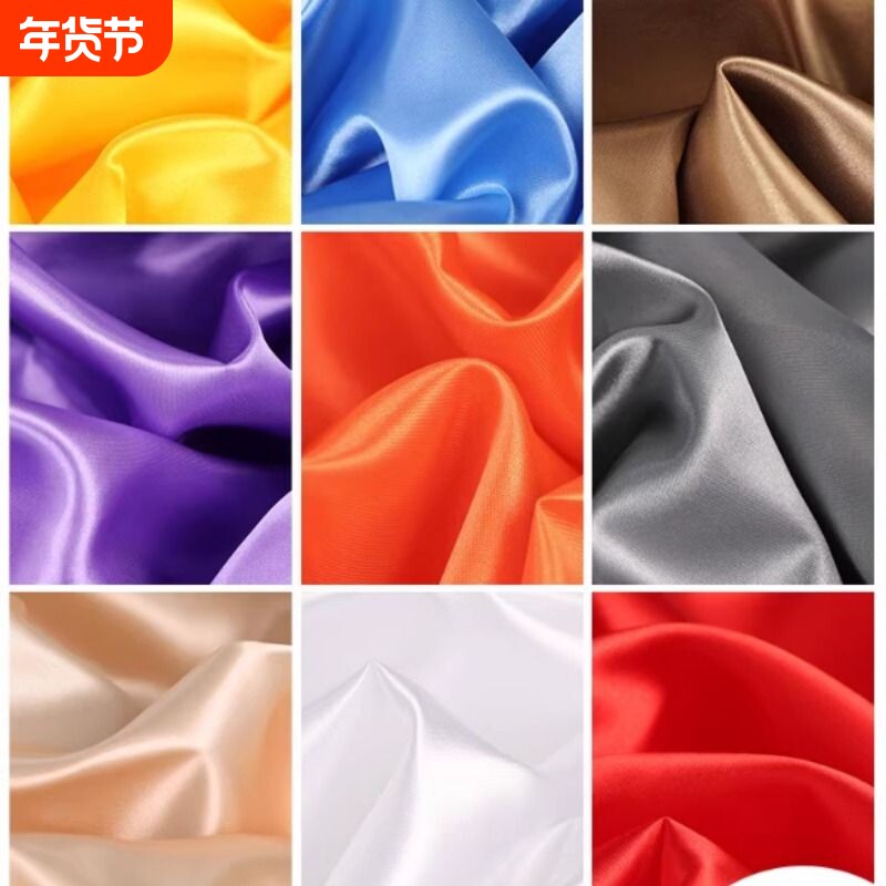 绸缎布料面料缎面色丁仿真丝衣服礼盒内衬布红绸布丝绸布布业窗帘
