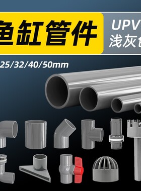 鱼缸管件配件大全上下水接头pvc三通弯头变径直角活接diy内插固定