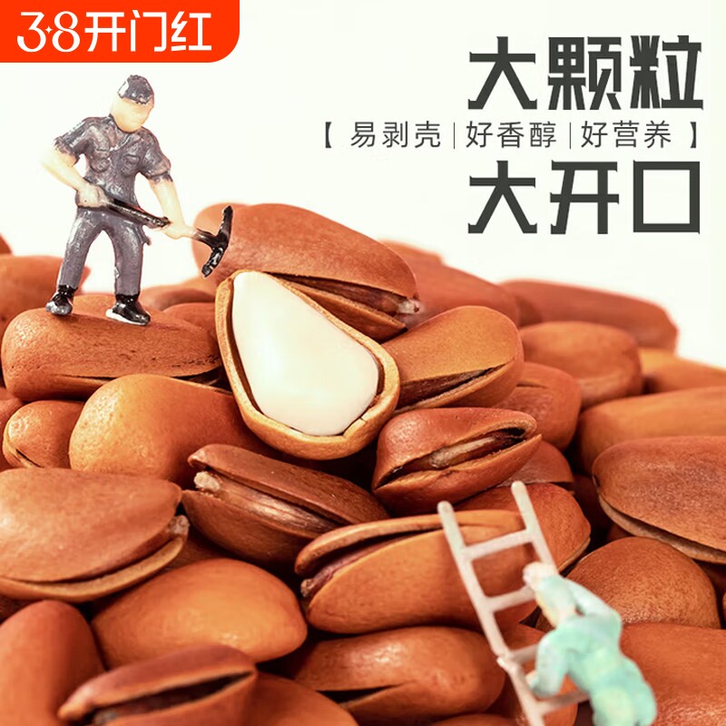 新货东北开口松子大颗粒手剥袋装坚果零食特产松子仁原味红松松籽