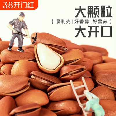 新货东北开口松子大颗粒手剥袋装坚果零食特产松子仁原味年货节