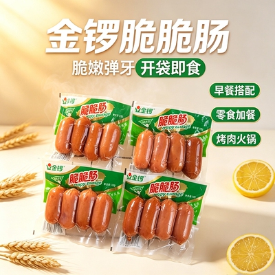 金锣脆脆肠130g香辣原味火腿肠即食泡面零食袋包装玉米热狗肠开袋