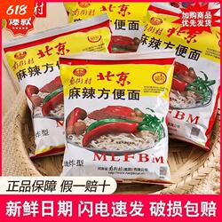 南街村老北京方便面整箱40袋10袋装泡面速食品河南麻辣干吃面干脆