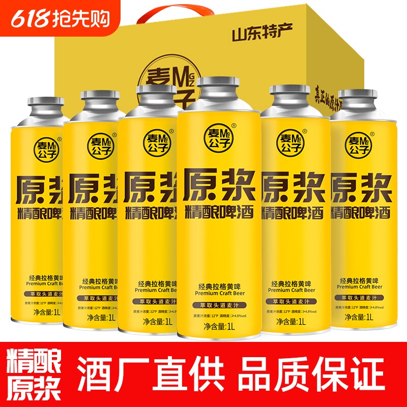 山东特产青岛麦公子精酿原浆啤酒黄啤高浓度大桶扎啤送礼礼盒装
