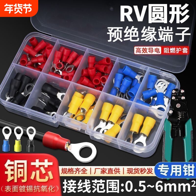RV冷压端子电线O接线铜鼻子预绝缘线耳100只套装断线钳多功能黄