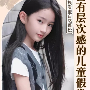 儿童假发女长发自然全头套式八字刘海高层次黑长直万用cos 假发套