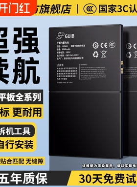 GUIB适用华为Matepad电池平板m6大容量m3/m5青春版8.4寸揽阅m2畅玩matepad11/10/C5畅享荣耀v6v7v8pro更换x6