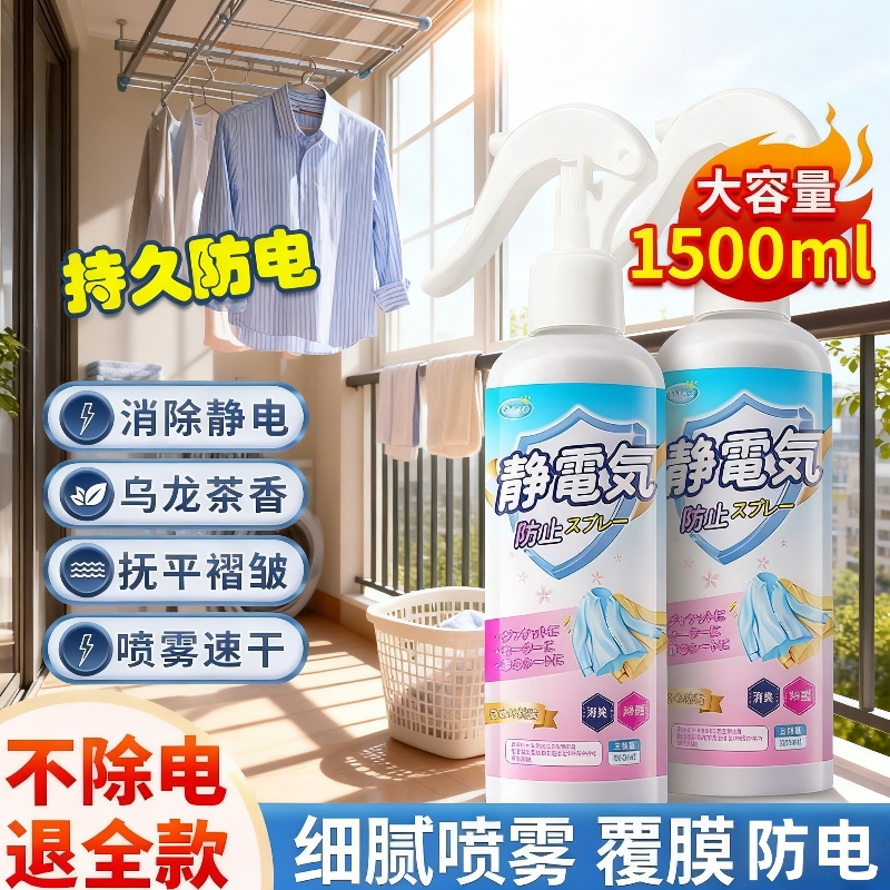 衣服头发除静电洗衣液柔顺剂抗除皱衣物毛衣去静电神器