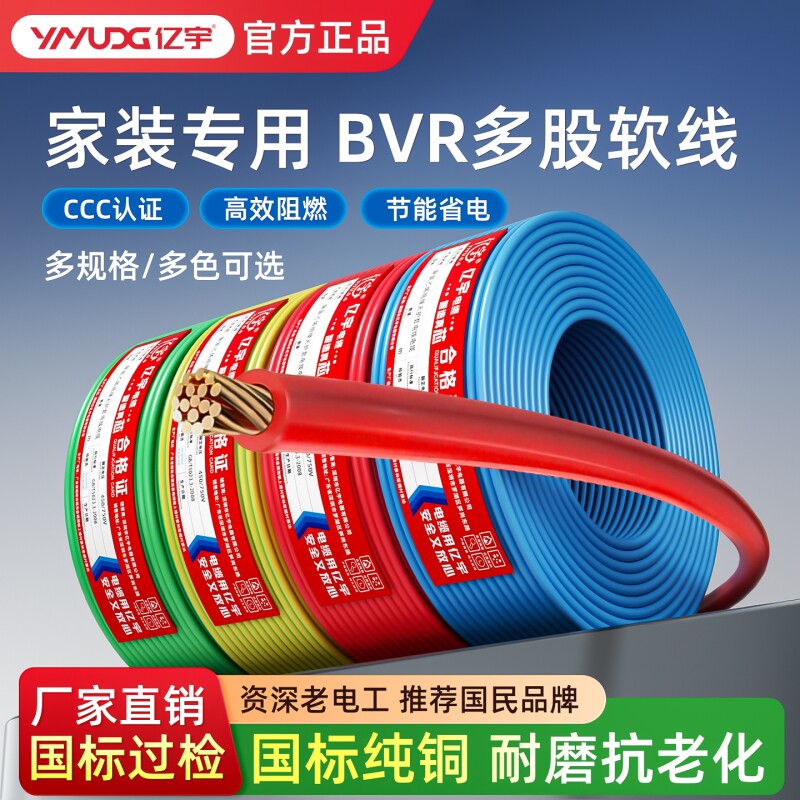 国标多股电线地线家用阻燃BVR1/1.5/2.5/4/6/10平方双色铜线家装