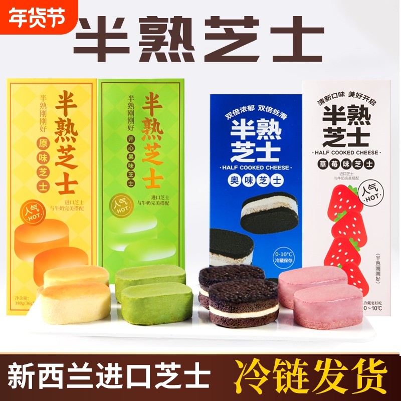 半熟芝士蛋糕原味芝士奥味零食点心礼盒早餐甜品送礼草莓味茶饼,零食/坚果/特产,中式糕点/新中式糕点,淘宝优惠券,粉丝福利购,淘宝优惠卷