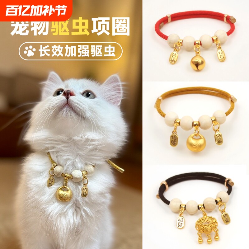 宠物项圈驱虫香樟木狗狗除跳蚤虱子防虫猫咪铃铛无声有声猫猫招财