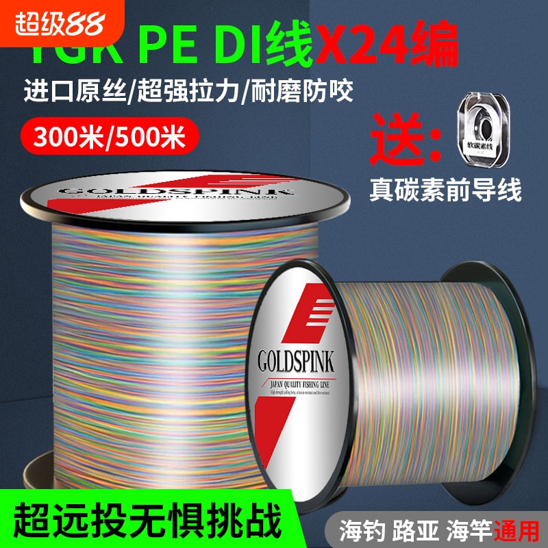 进口原丝ygkpe dipe线路亚专用X24主线打黑大力马耐磨顺滑海钓线